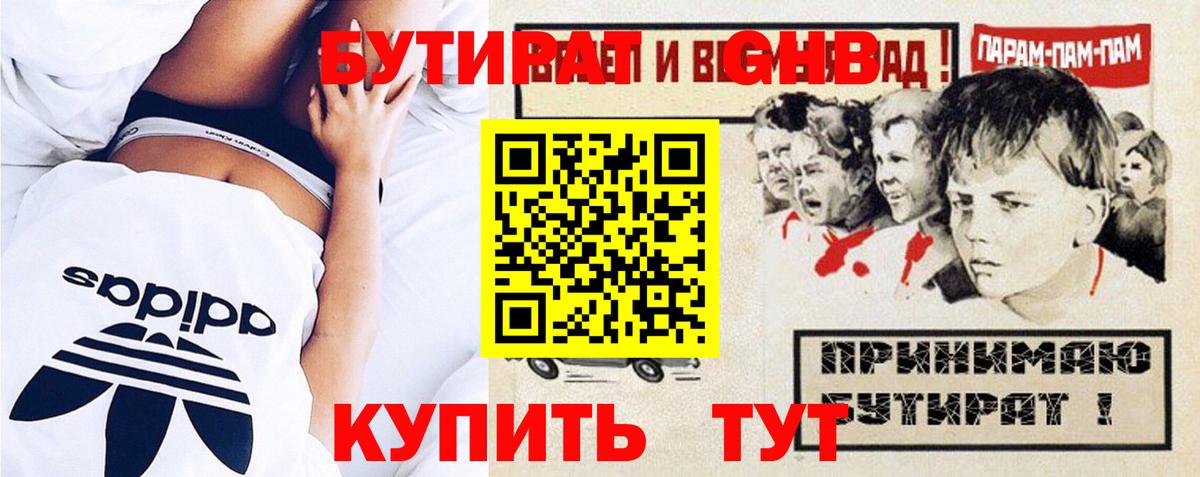 Бутират оксибутират Ейск