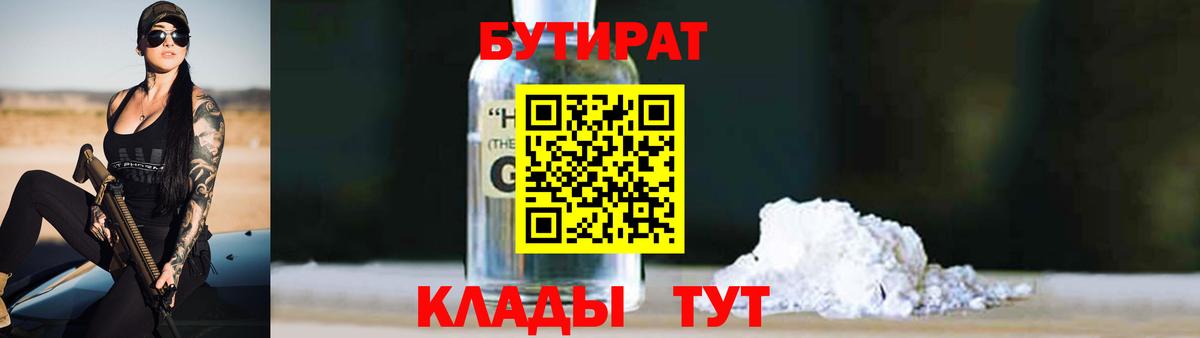 Ейск  Бутират  Вход с VPN  Бутират BDO 