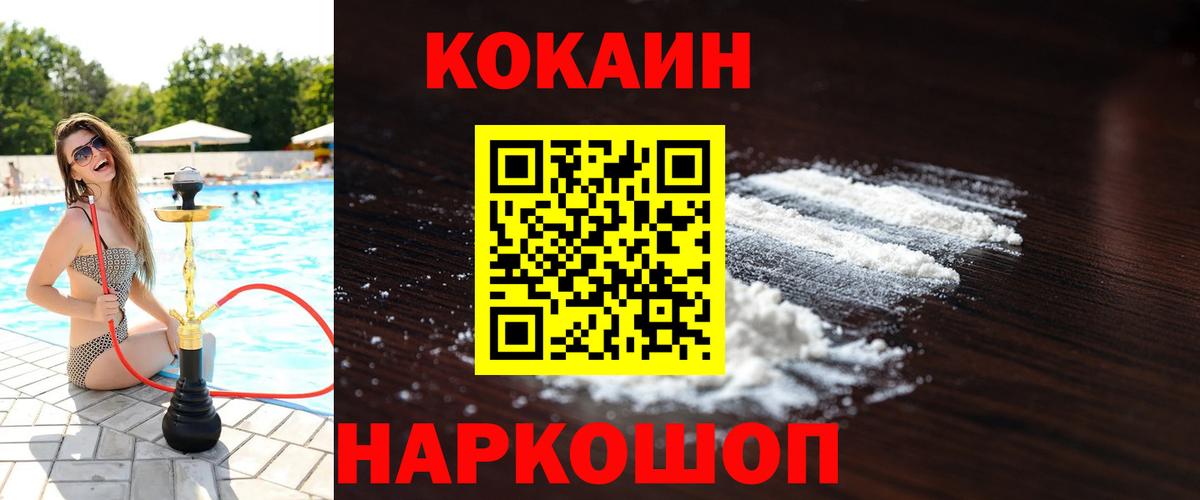 цена   Cocaine VHQ  Ейск  Вход с VPN  COCAIN 98% 