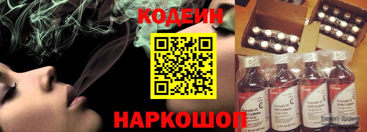 Ейск  Кодеиновый сироп Lean напиток Lean (лин)  Вход с VPN 